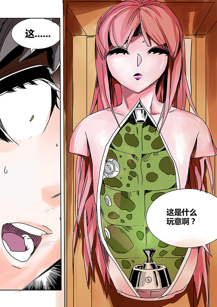 《生物女友》第2章 第1页