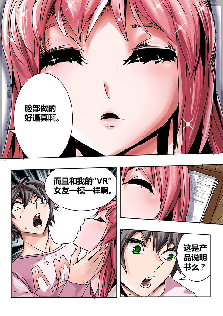 《生物女友》第2章 第2页