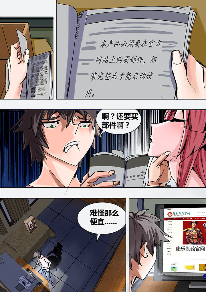 《生物女友》第2章 第3页