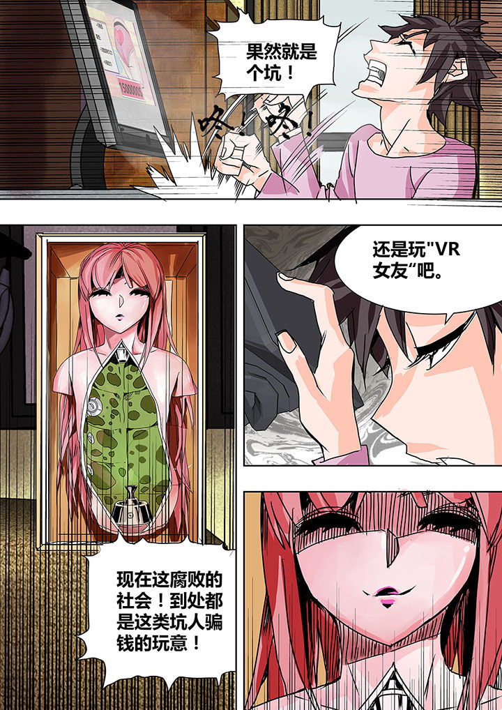 《生物女友》第2章 第6页