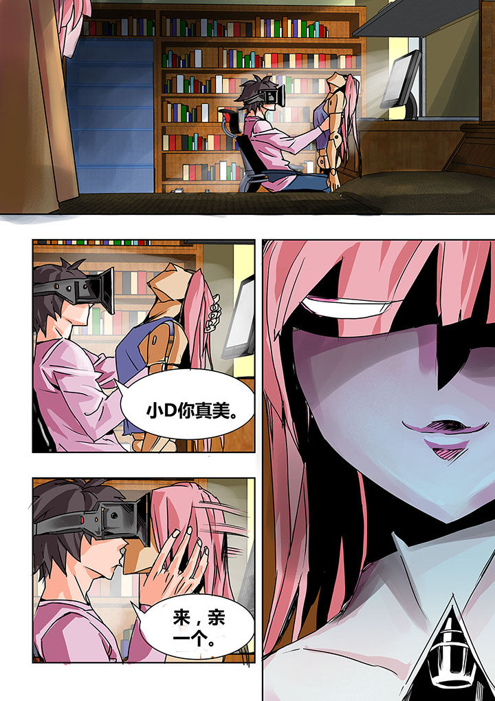 《生物女友》第2章 第7页