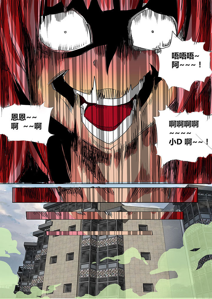 《生物女友》第2章 第9页