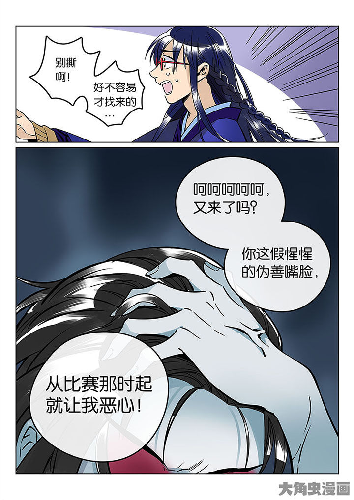 《十二司月》第56章情势所迫 第10页