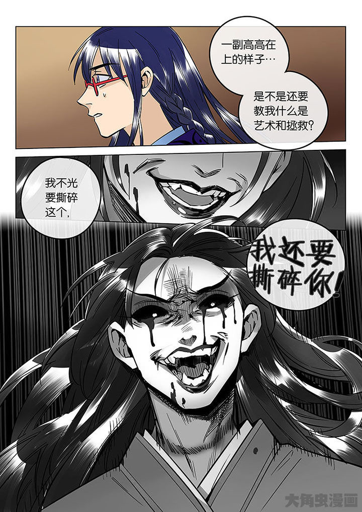 《十二司月》第56章情势所迫 第11页