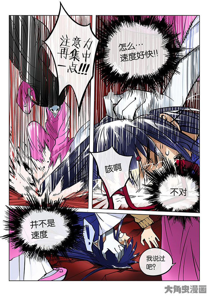 《十二司月》第56章情势所迫 第14页