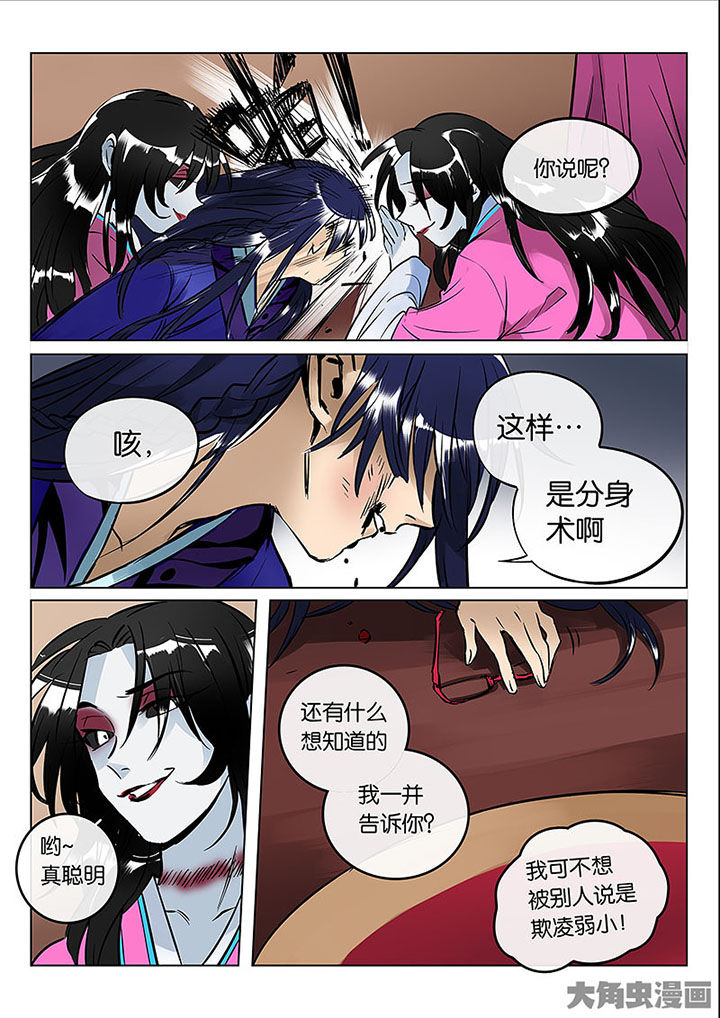 《十二司月》第56章情势所迫 第16页