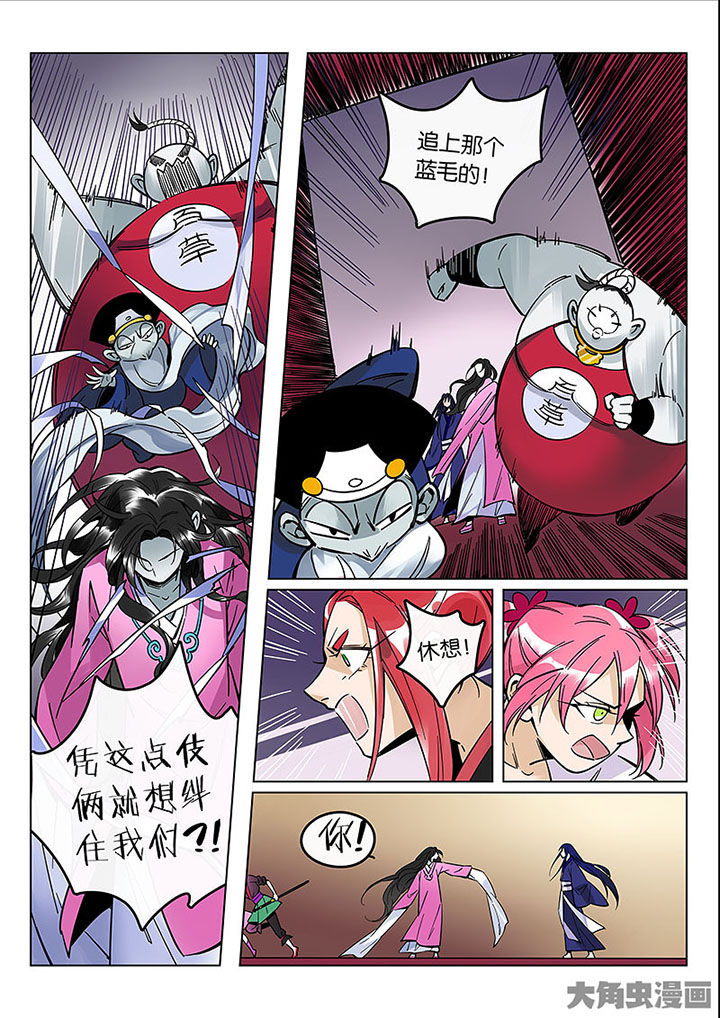 《十二司月》第56章情势所迫 第3页