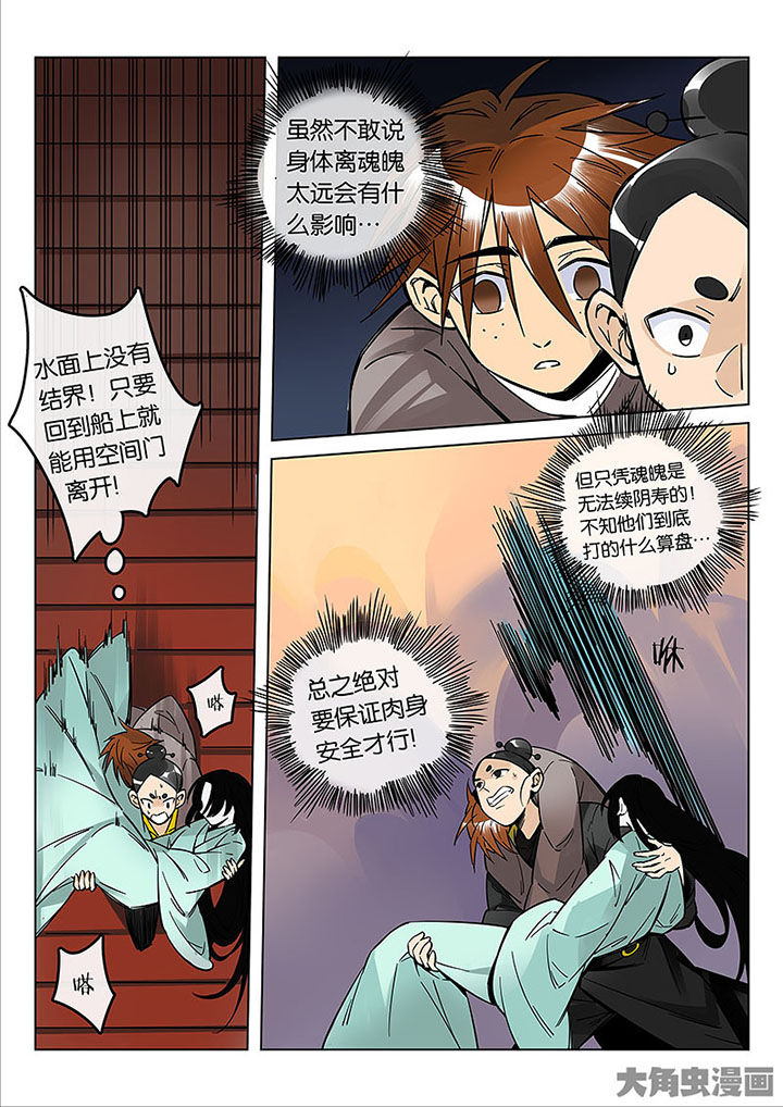《十二司月》第56章情势所迫 第5页
