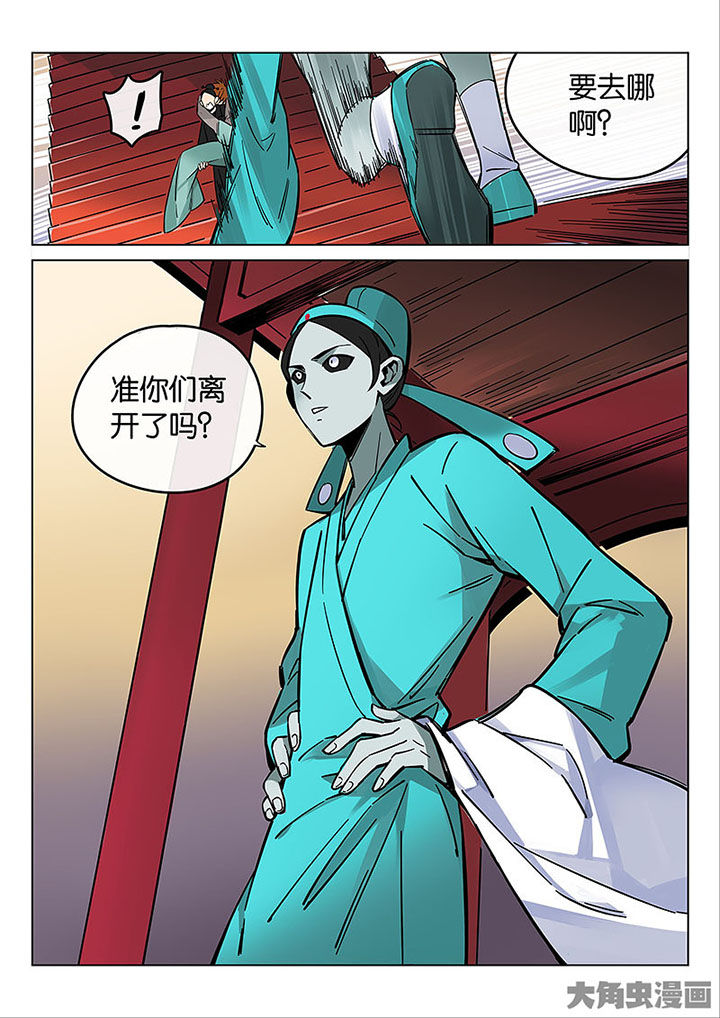 《十二司月》第56章情势所迫 第6页