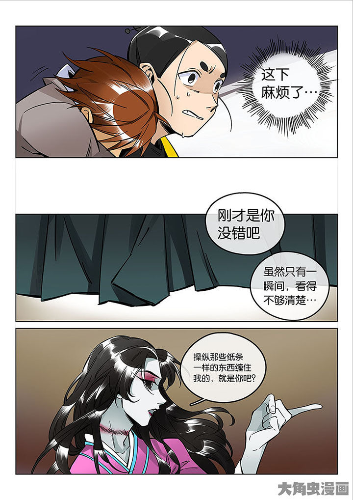 《十二司月》第56章情势所迫 第7页