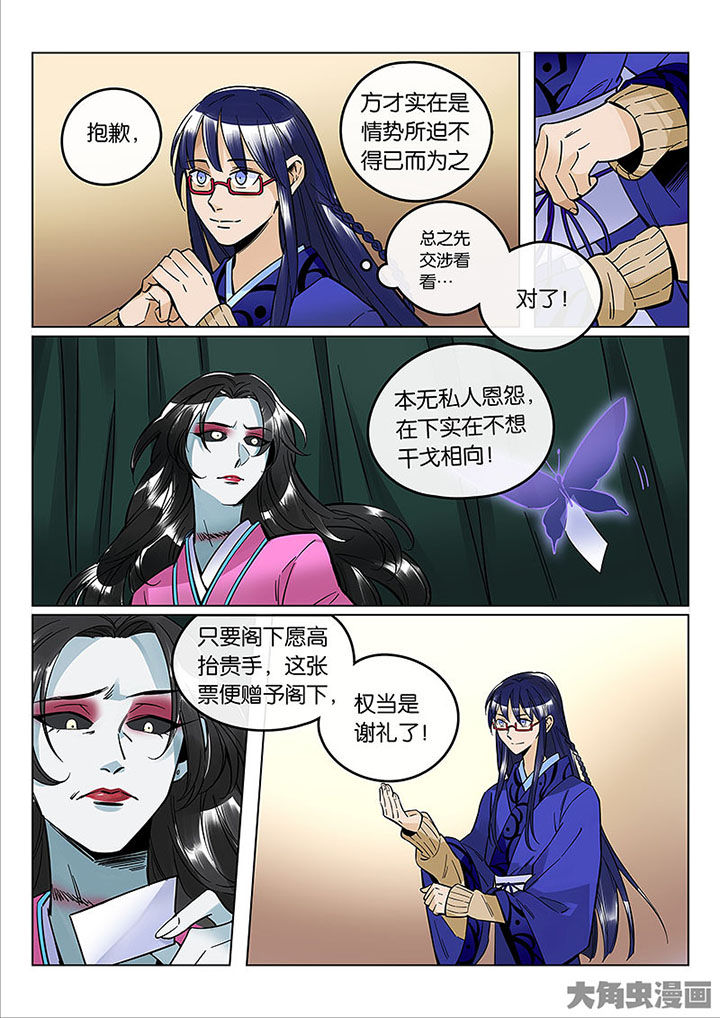 《十二司月》第56章情势所迫 第8页