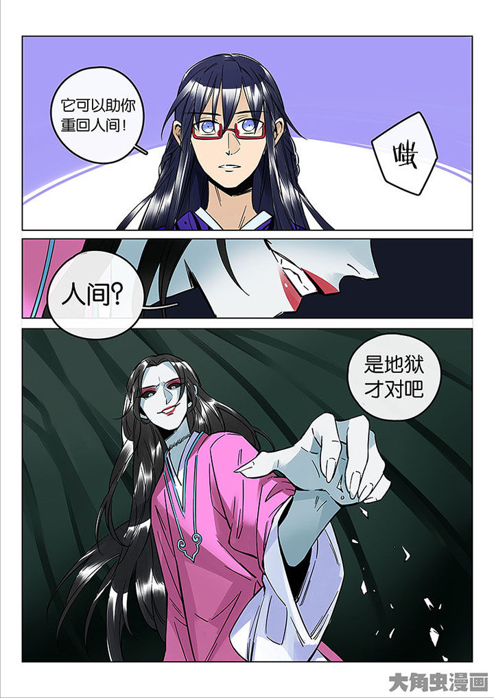 《十二司月》第56章情势所迫 第9页