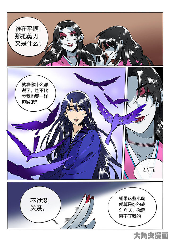 《十二司月》第57章寡不敌众 第2页