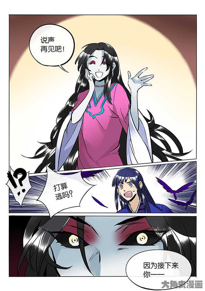 《十二司月》第57章寡不敌众 第3页