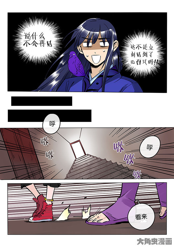 《十二司月》第57章寡不敌众 第6页