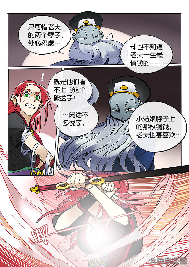 《十二司月》第60章聚宝盆 第10页