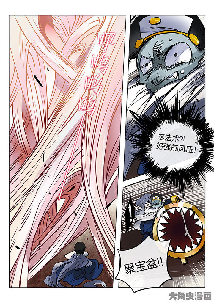 《十二司月》第60章聚宝盆 第11页