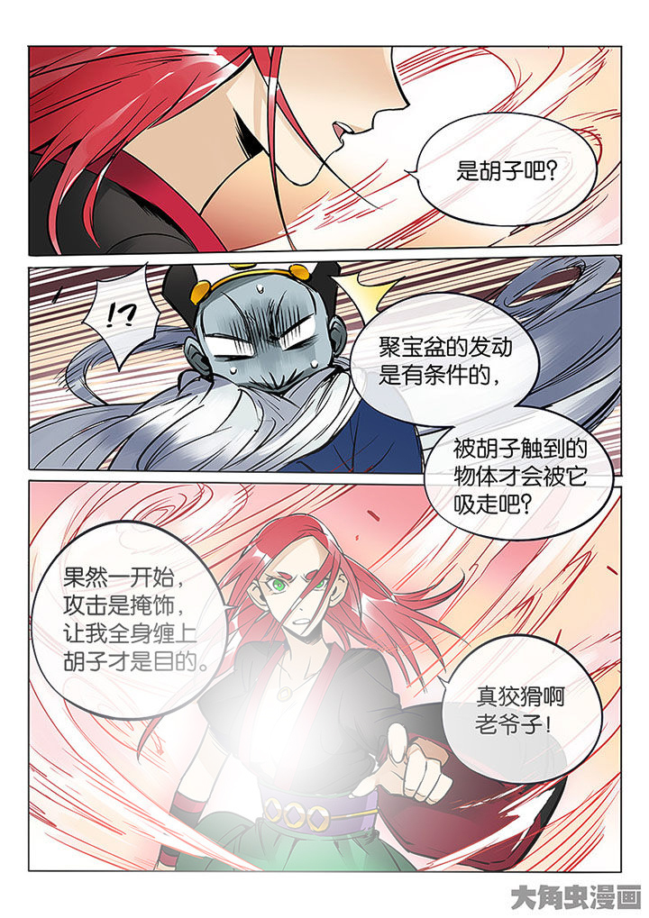 《十二司月》第60章聚宝盆 第12页