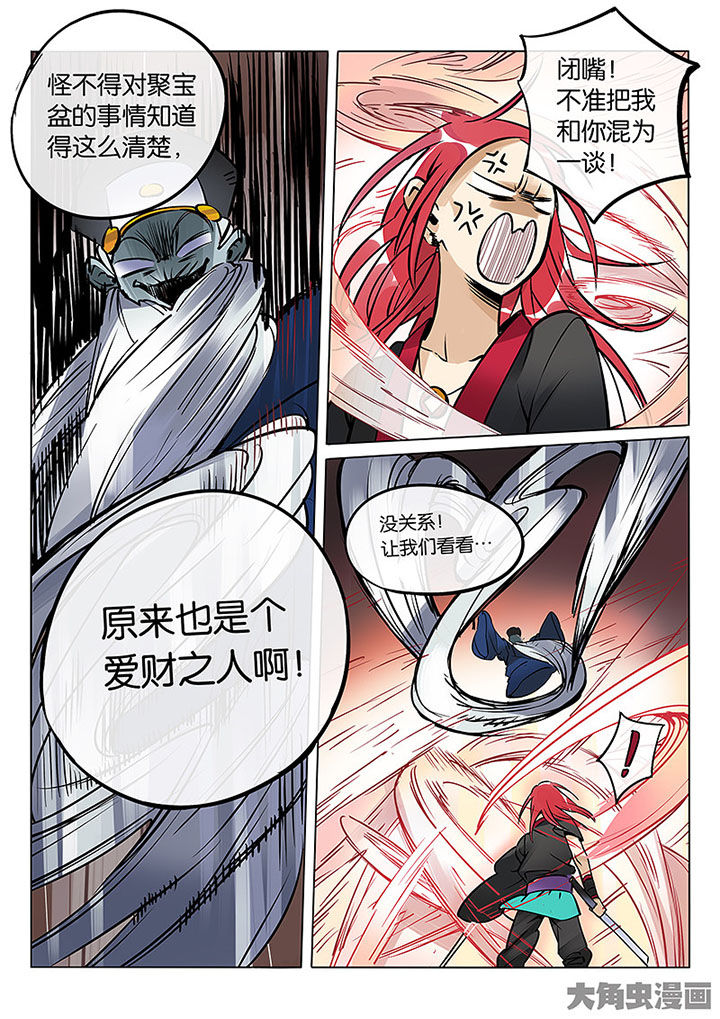 《十二司月》第60章聚宝盆 第13页