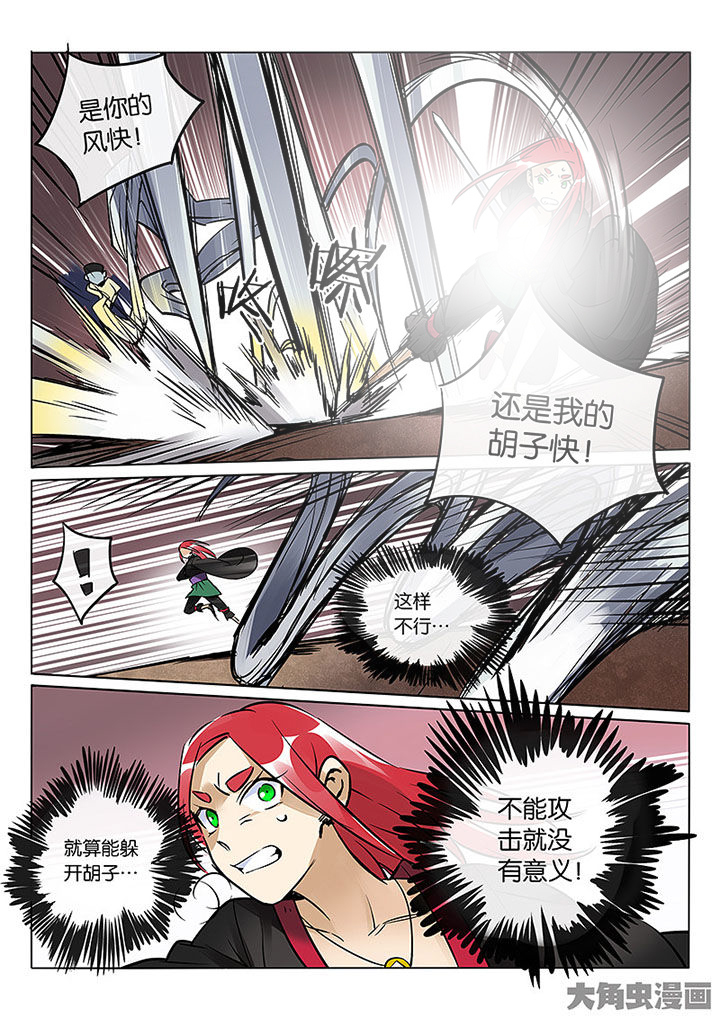 《十二司月》第60章聚宝盆 第14页