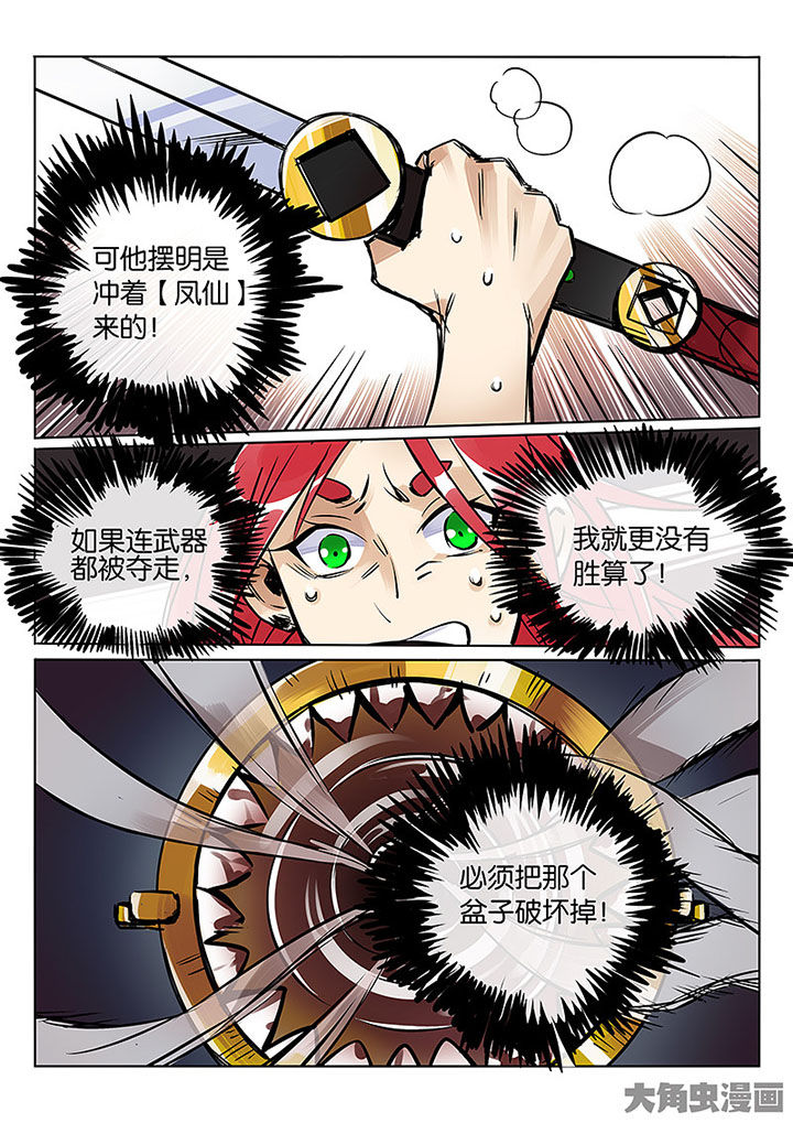 《十二司月》第60章聚宝盆 第15页