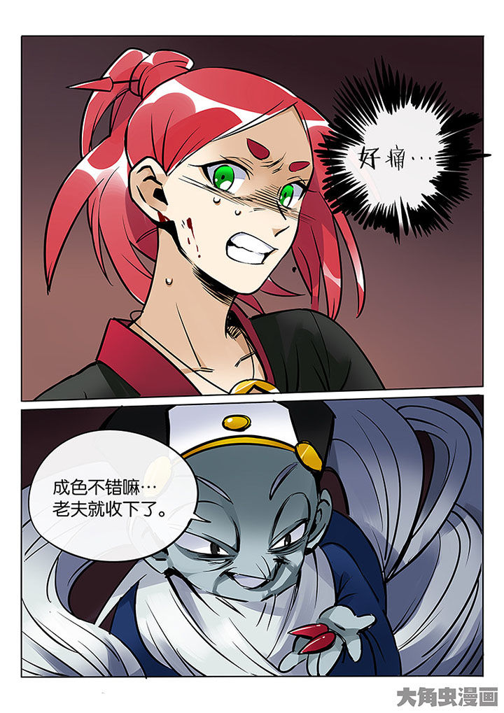 《十二司月》第60章聚宝盆 第1页