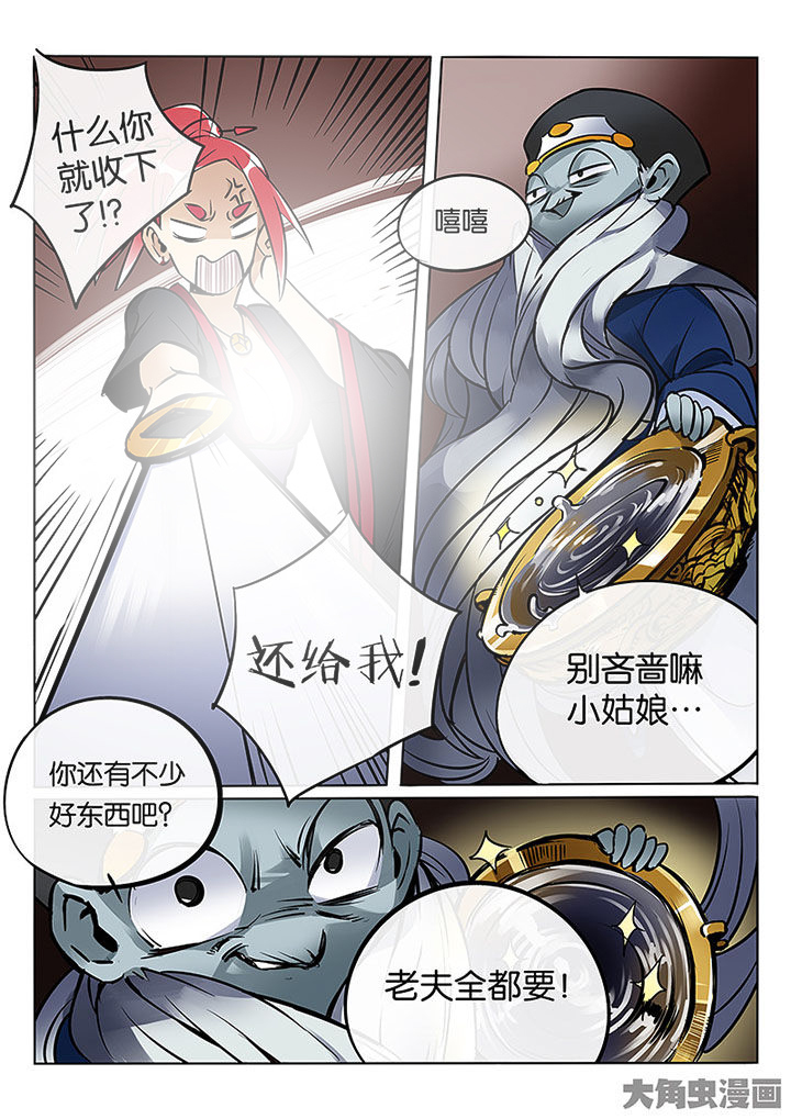 《十二司月》第60章聚宝盆 第2页