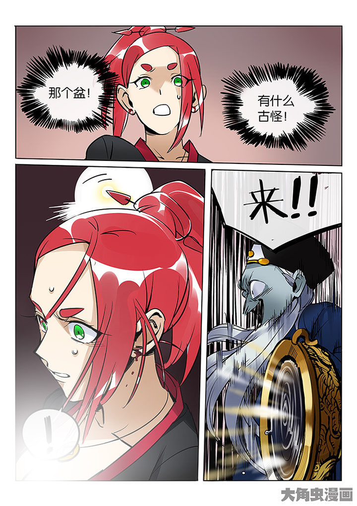 《十二司月》第60章聚宝盆 第3页