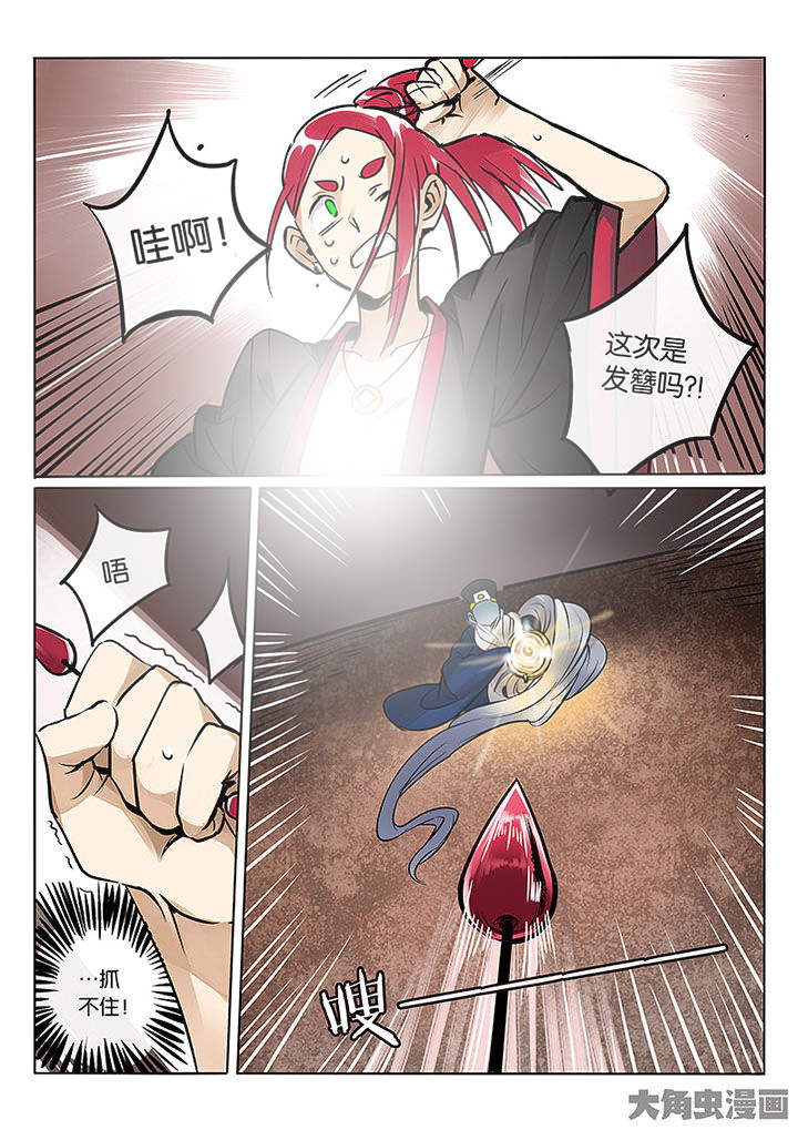 《十二司月》第60章聚宝盆 第4页