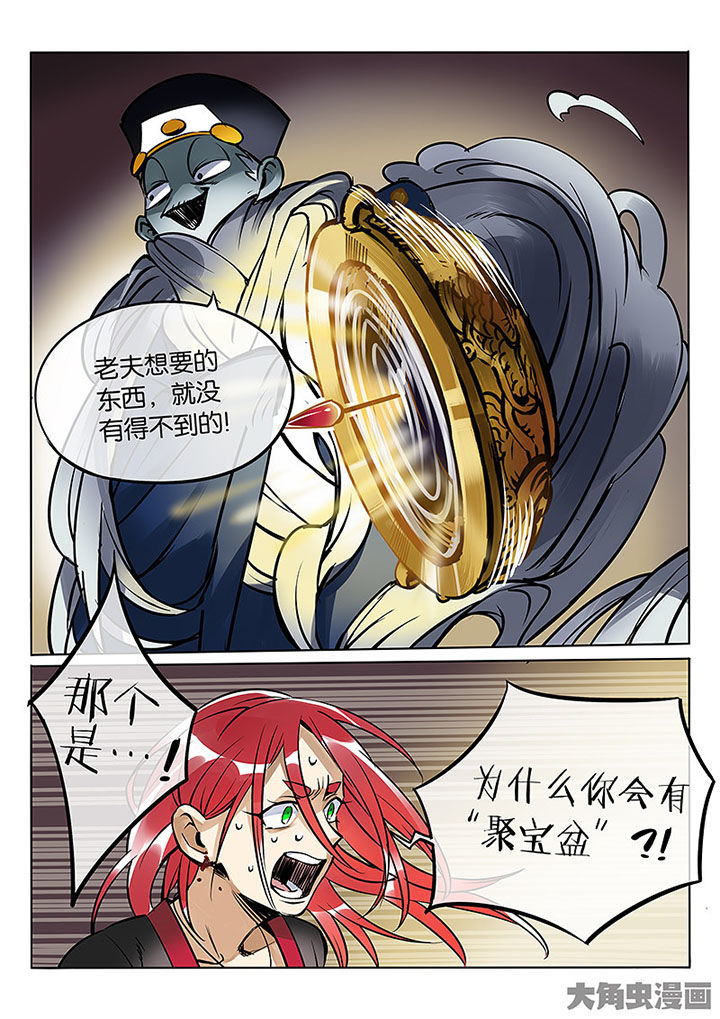《十二司月》第60章聚宝盆 第5页
