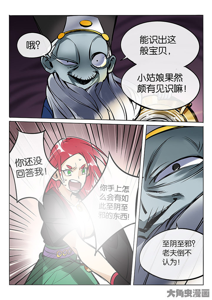 《十二司月》第60章聚宝盆 第6页