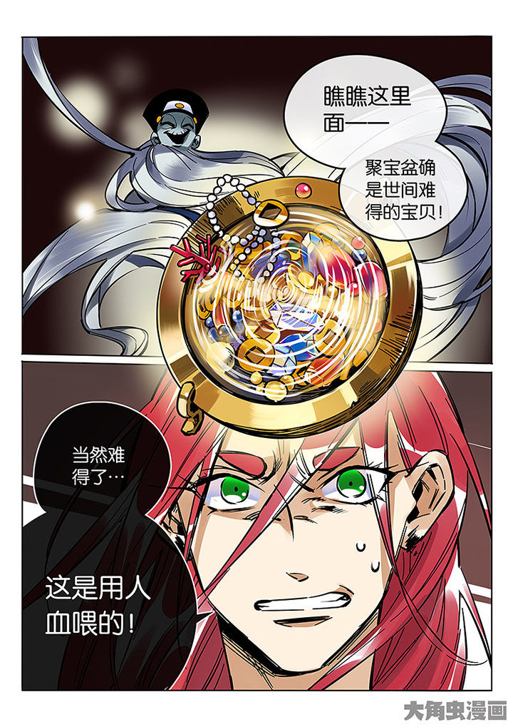 《十二司月》第60章聚宝盆 第7页