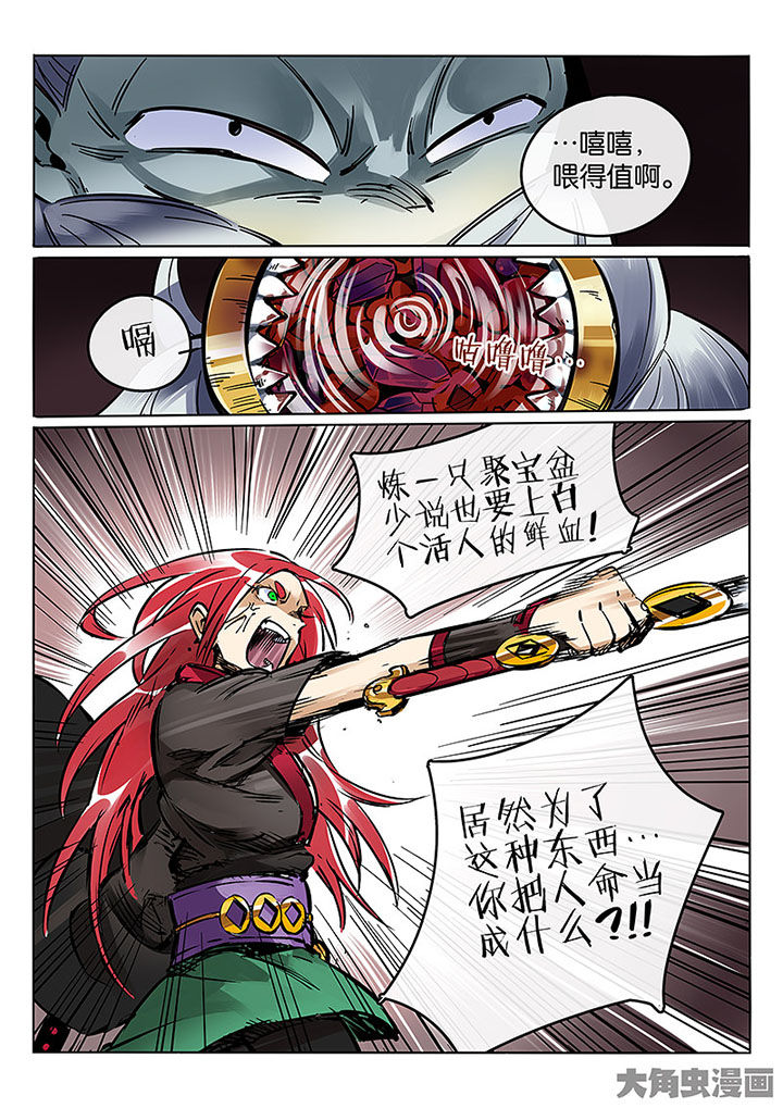 《十二司月》第60章聚宝盆 第8页