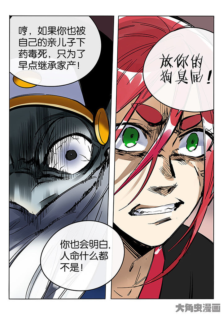 《十二司月》第60章聚宝盆 第9页