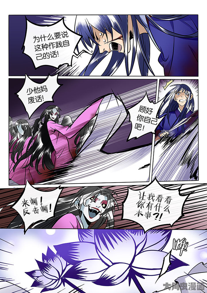 《十二司月》第58章血色 第10页