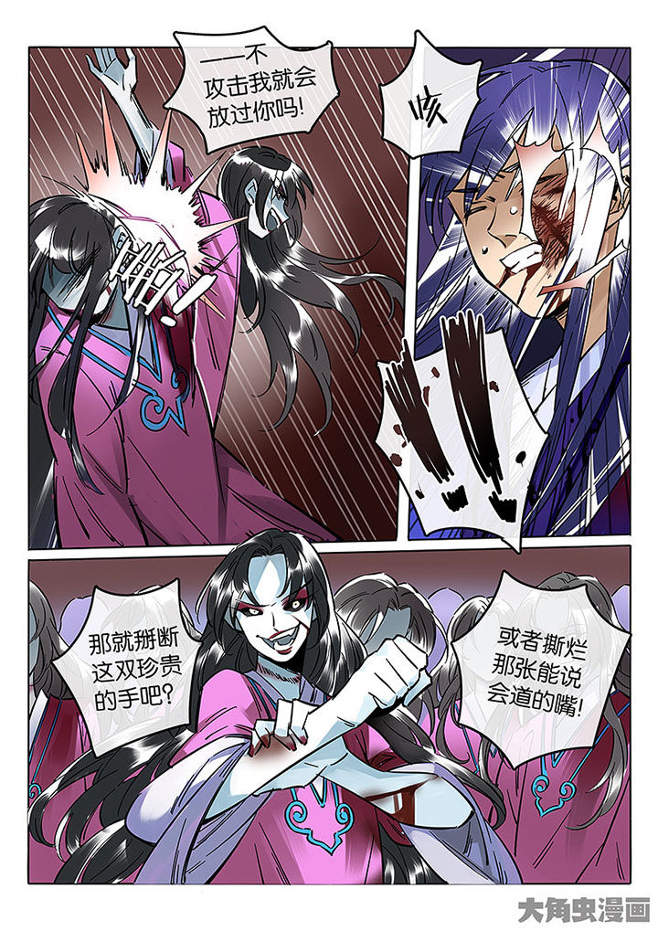 《十二司月》第58章血色 第12页