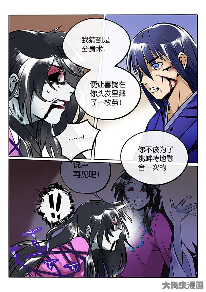 《十二司月》第58章血色 第18页