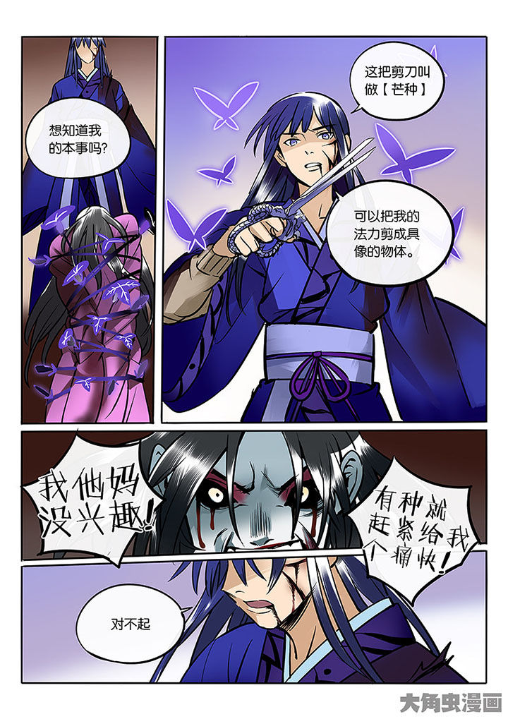 《十二司月》第58章血色 第19页