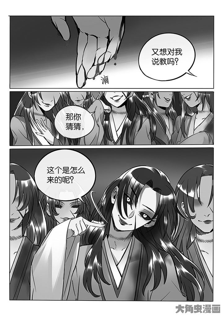 《十二司月》第58章血色 第3页