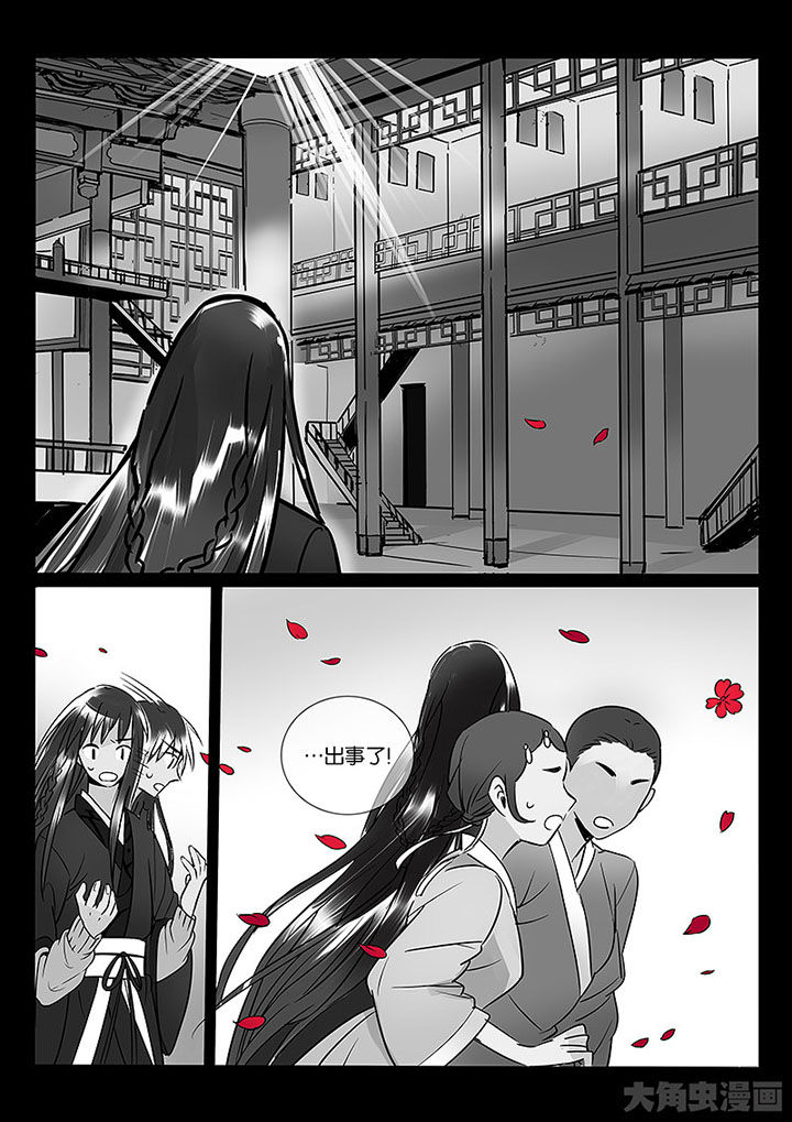 《十二司月》第58章血色 第5页