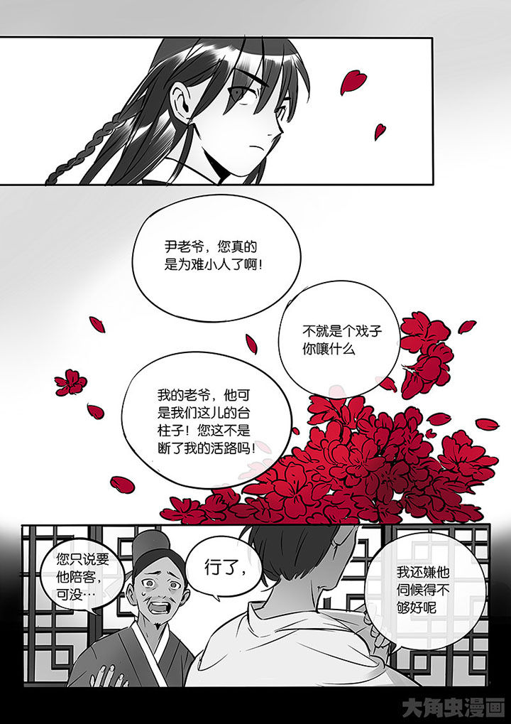 《十二司月》第58章血色 第6页
