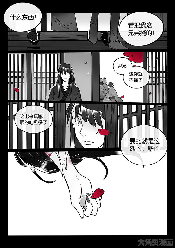 《十二司月》第58章血色 第7页