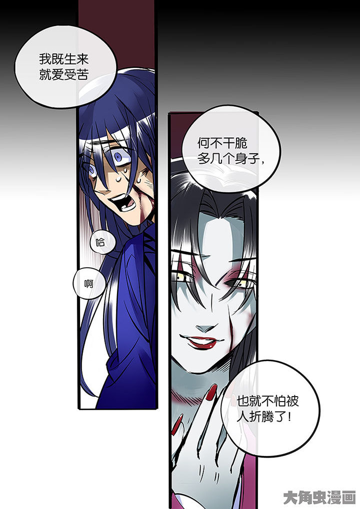 《十二司月》第58章血色 第9页