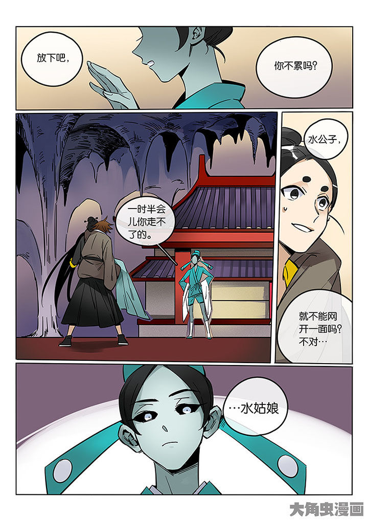 《十二司月》第59章胶着 第11页