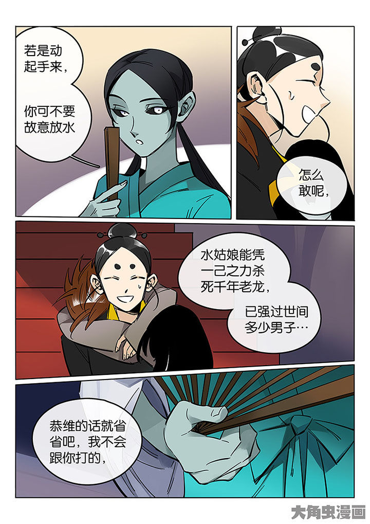 《十二司月》第59章胶着 第13页