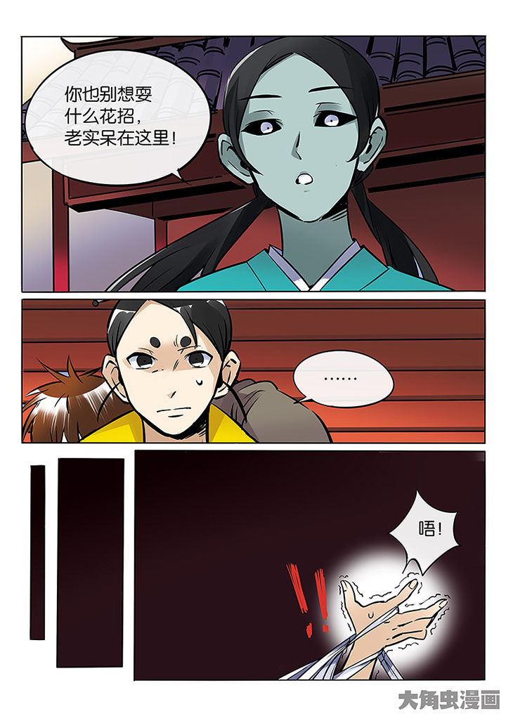 《十二司月》第59章胶着 第14页