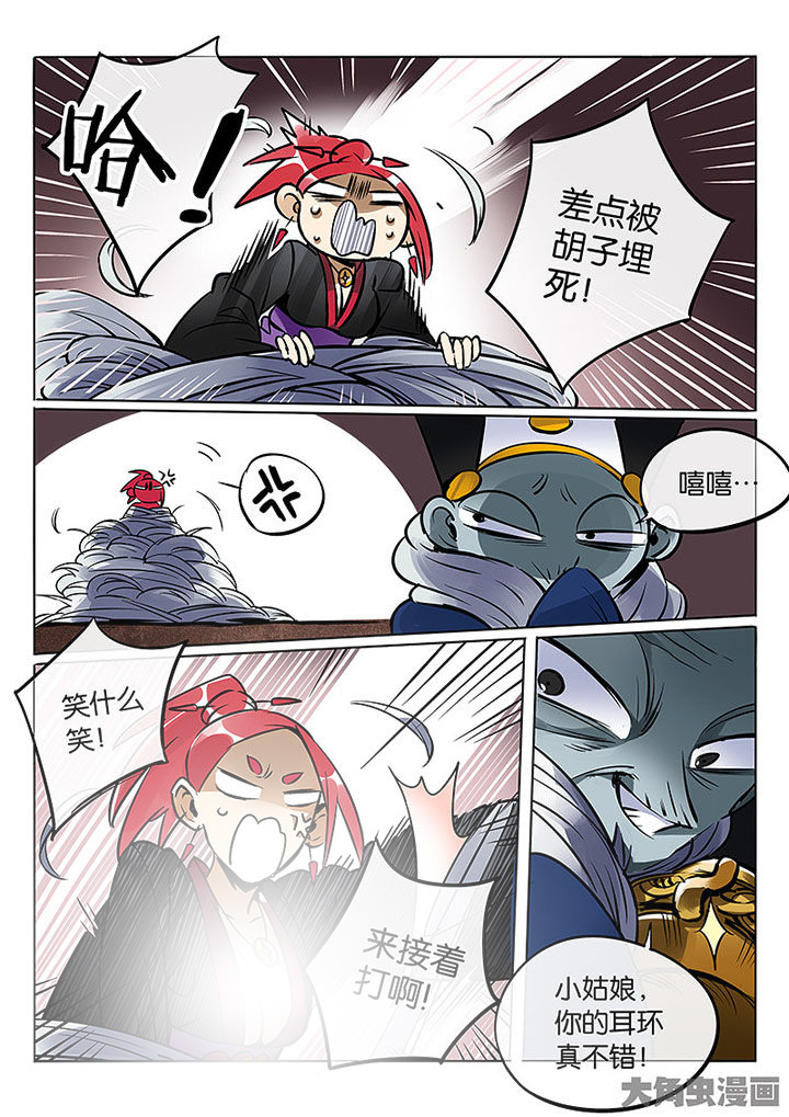《十二司月》第59章胶着 第15页