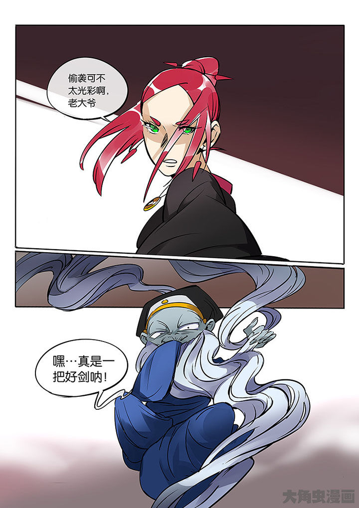 《十二司月》第59章胶着 第5页