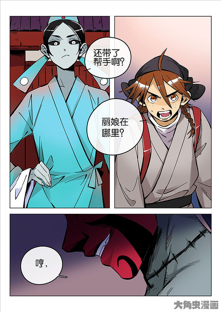 《十二司月》第54章探鬼巢 第11页