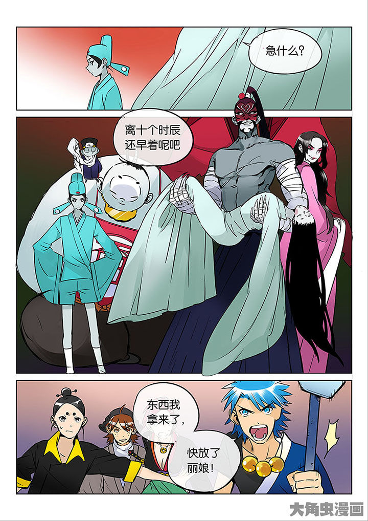《十二司月》第54章探鬼巢 第12页